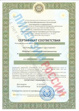 Сертификат соответствия СТО-3-2018 Волгодонск Свидетельство РКОпп